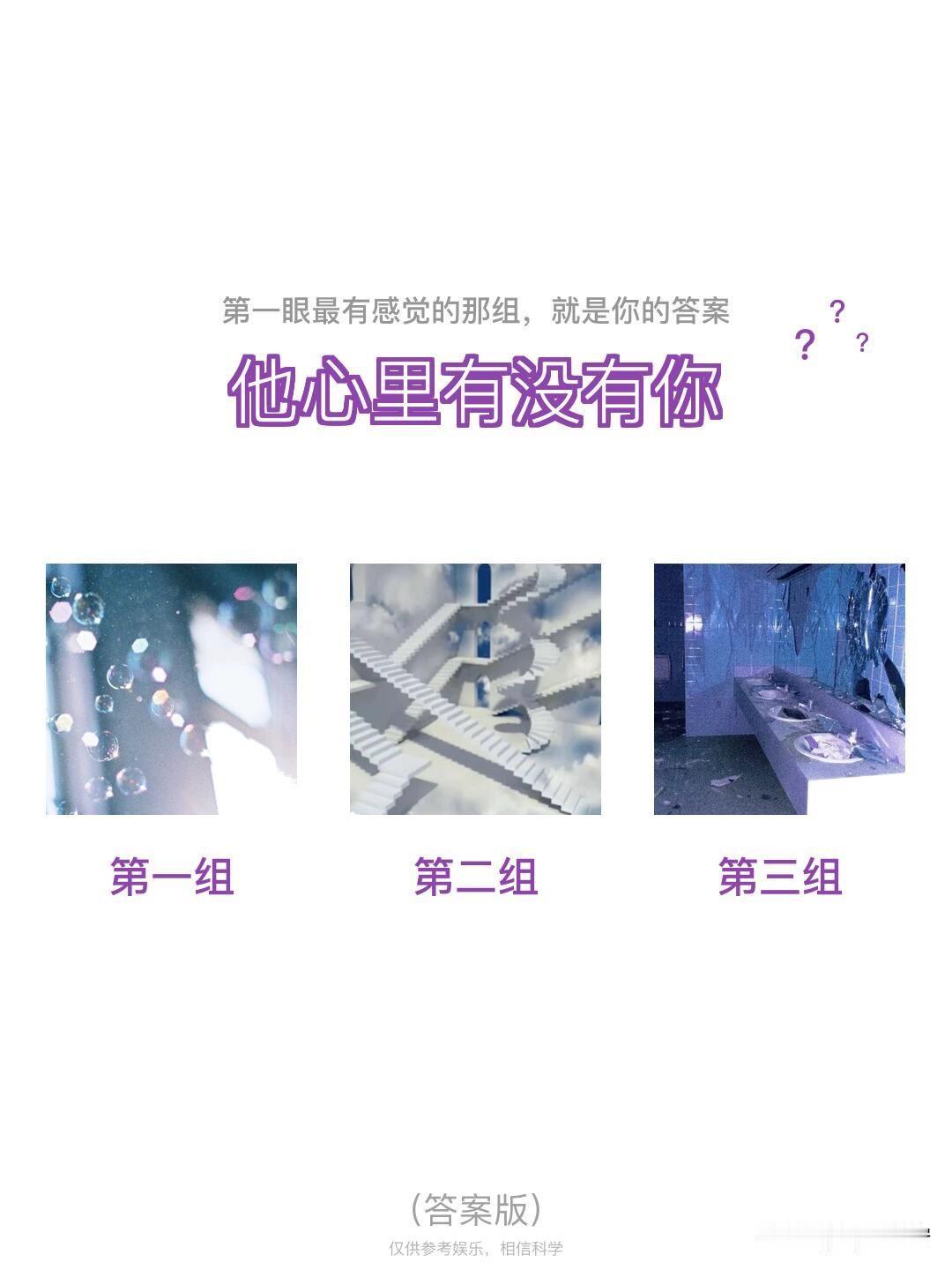 ???他心里有没有你第一组第二组第三组