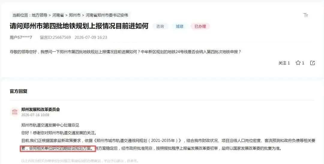 刚刚发改委回复! 事关郑州地铁