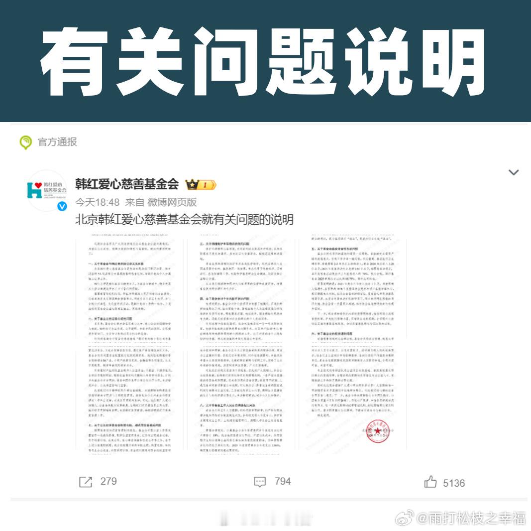 韩红基金会发布情况说明7月2日韩红爱心慈善基金会发布完整情况说明，针对捐款记录、