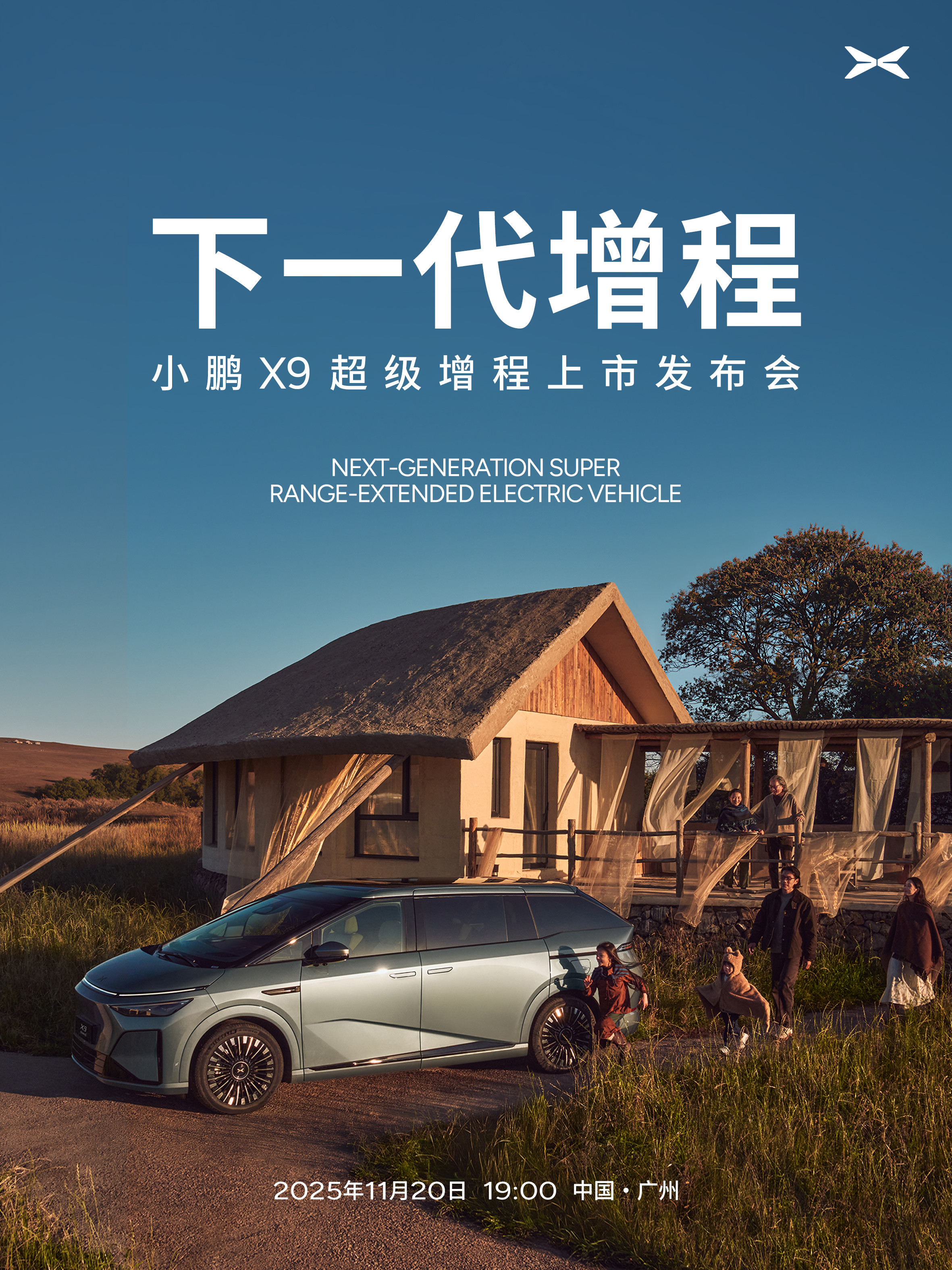 小鹏X9超级增程上市时间正式官宣：11月20日-搭载63.3度超快充大电池+60