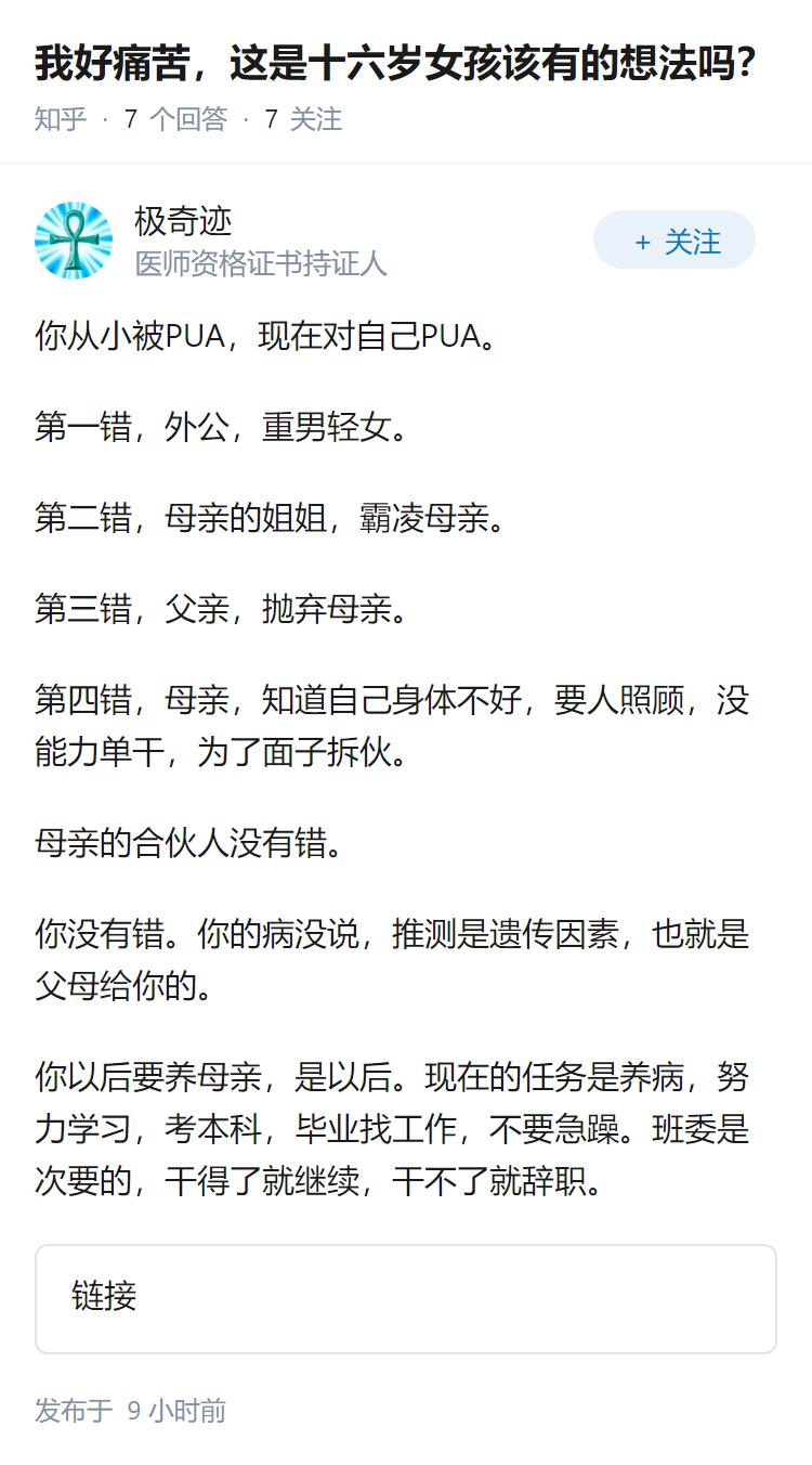 我好痛苦，这是十六岁女孩该有的想法吗？