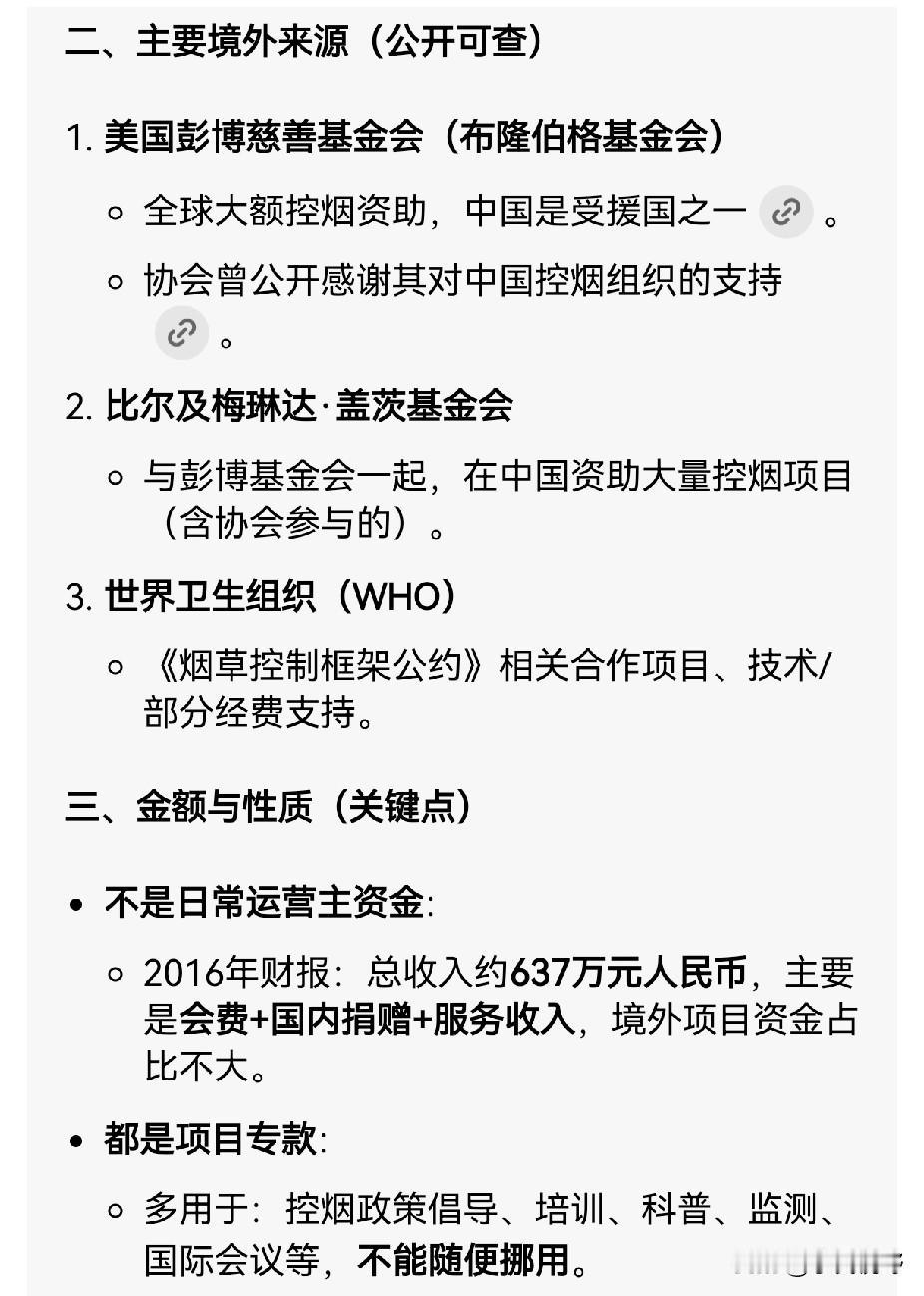 中国控烟与健康协会，真有境外资金，还是美国彭博慈善基金会、比尔及梅琳达·盖茨基金