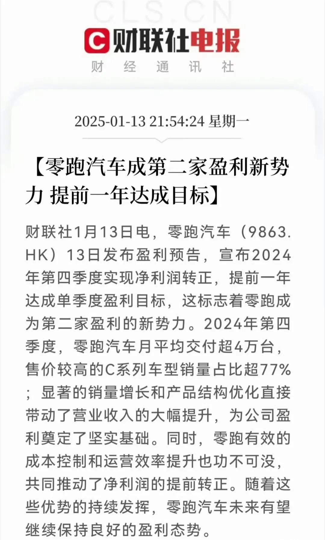 零跑汽车盈利了成为新势力第二家盈利的车企2025年蔚来会盈利小鹏会盈利蔚小