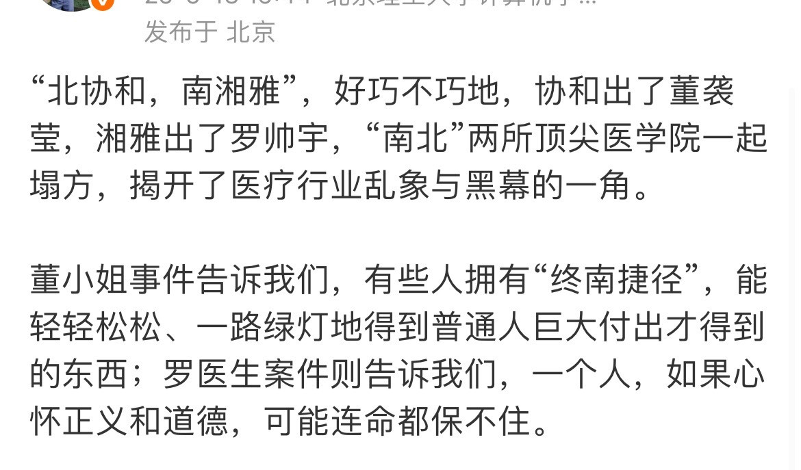 彻查罗帅宇事件还正义以光明今年还会有那么多高考生填医科吗……​​​