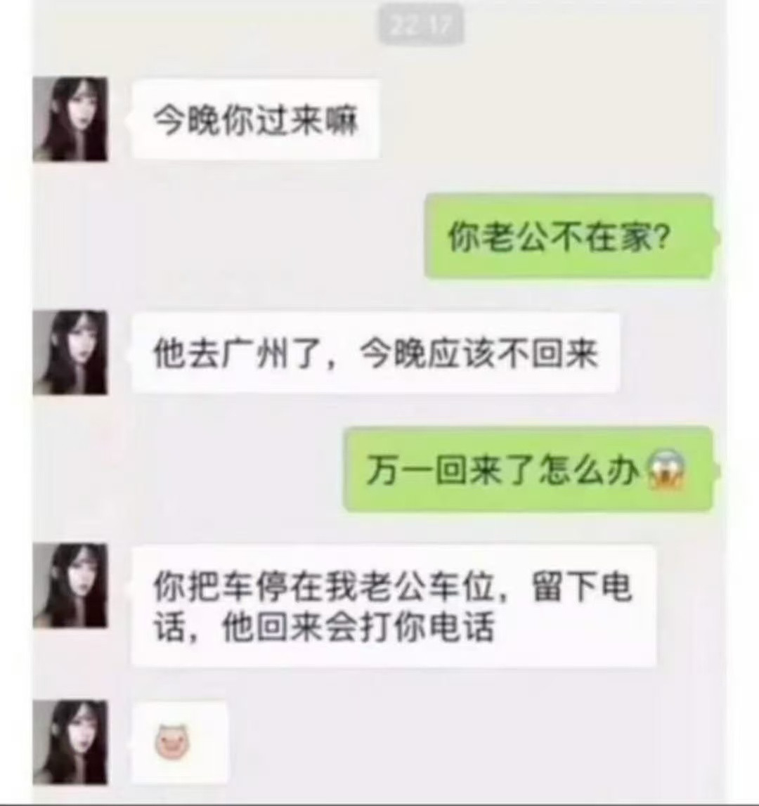 车位被占的已婚人士看过来，可能你的另一半出轨了