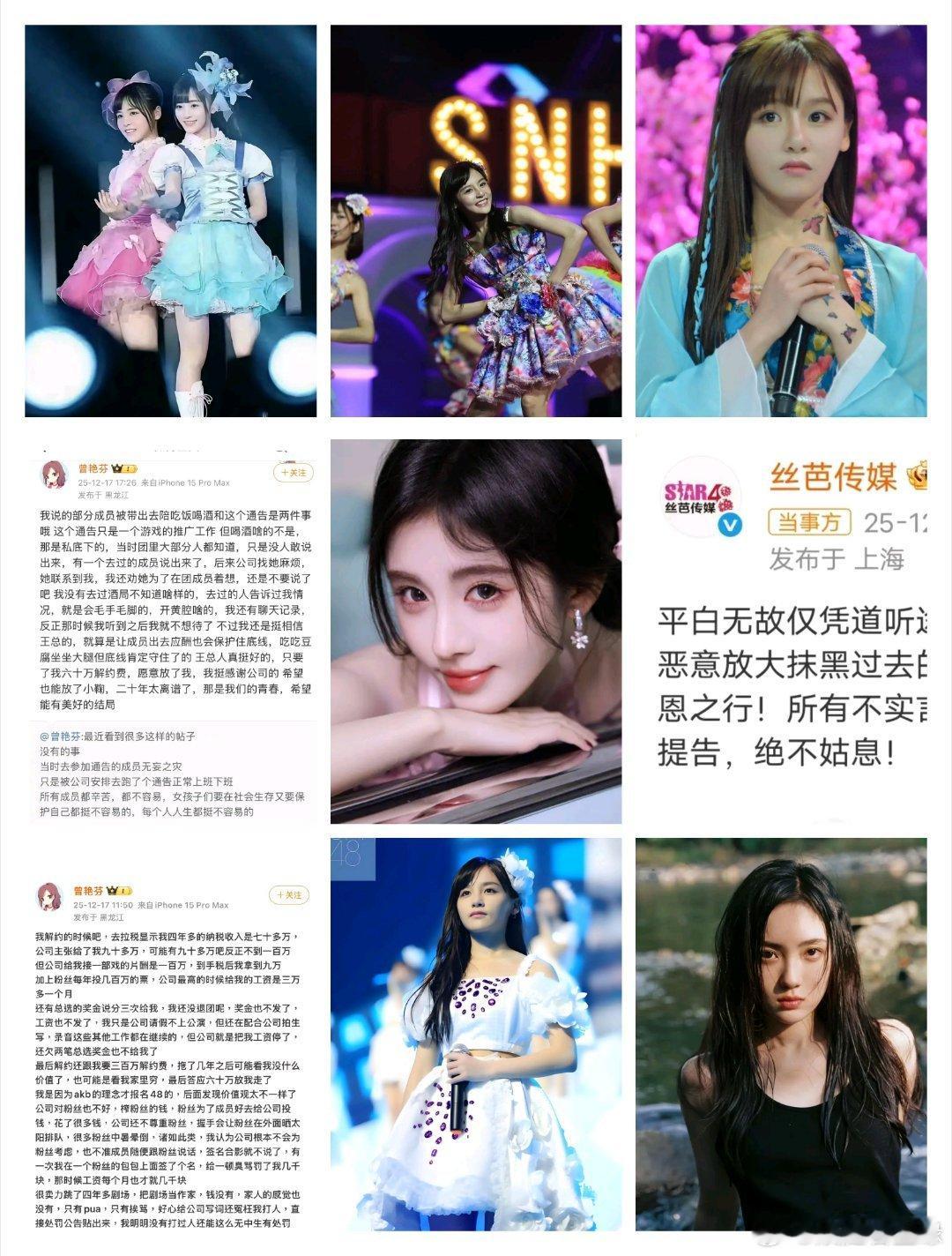 丝芭传媒报警丝芭传媒深夜报警声明一出，网络瞬间炸锅！这背后是和前成员曾艳芬的激烈