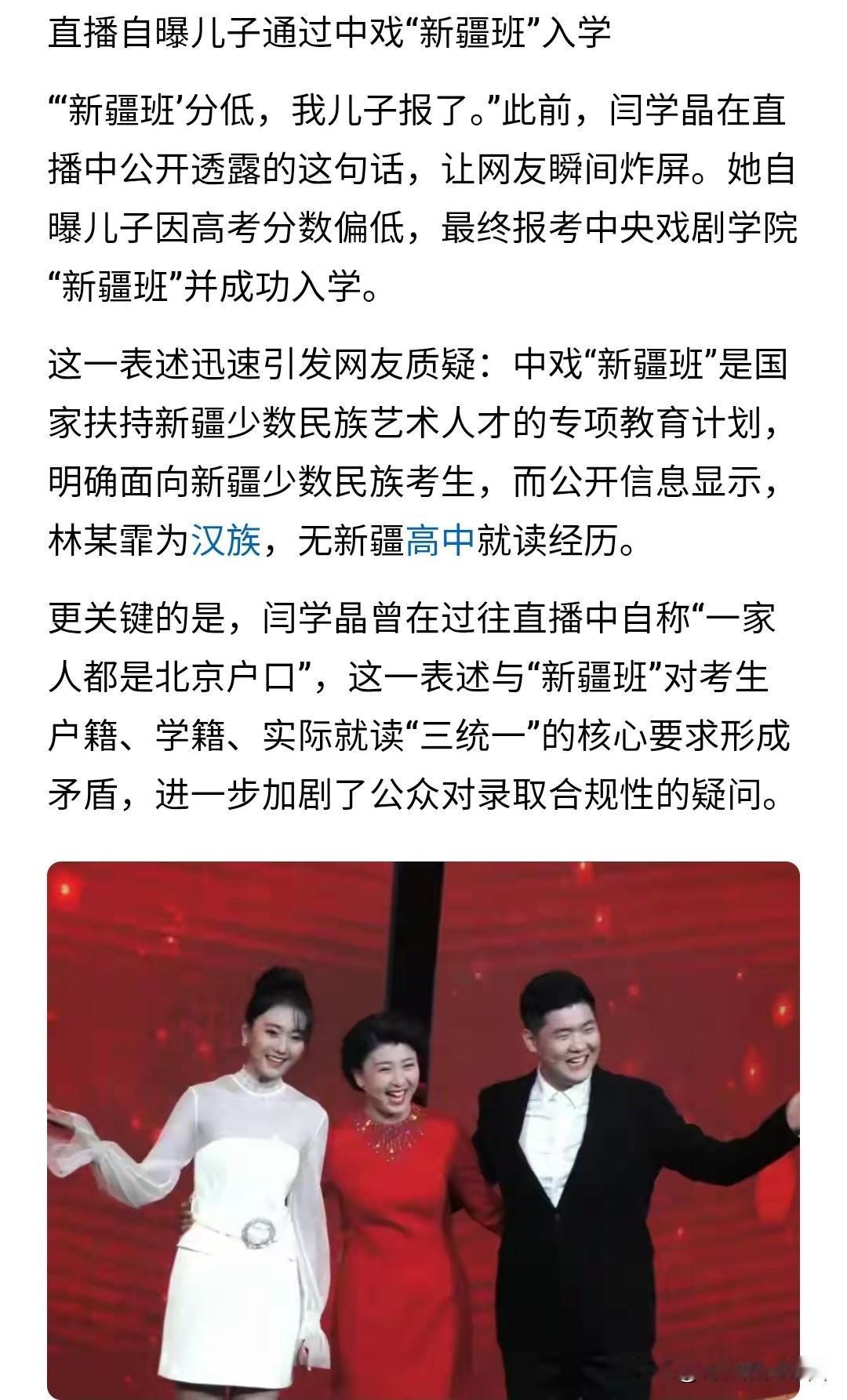 一个是闫学晶公开说，自己儿子考的是中戏新疆班，一个是中戏发表声明，说2012年林
