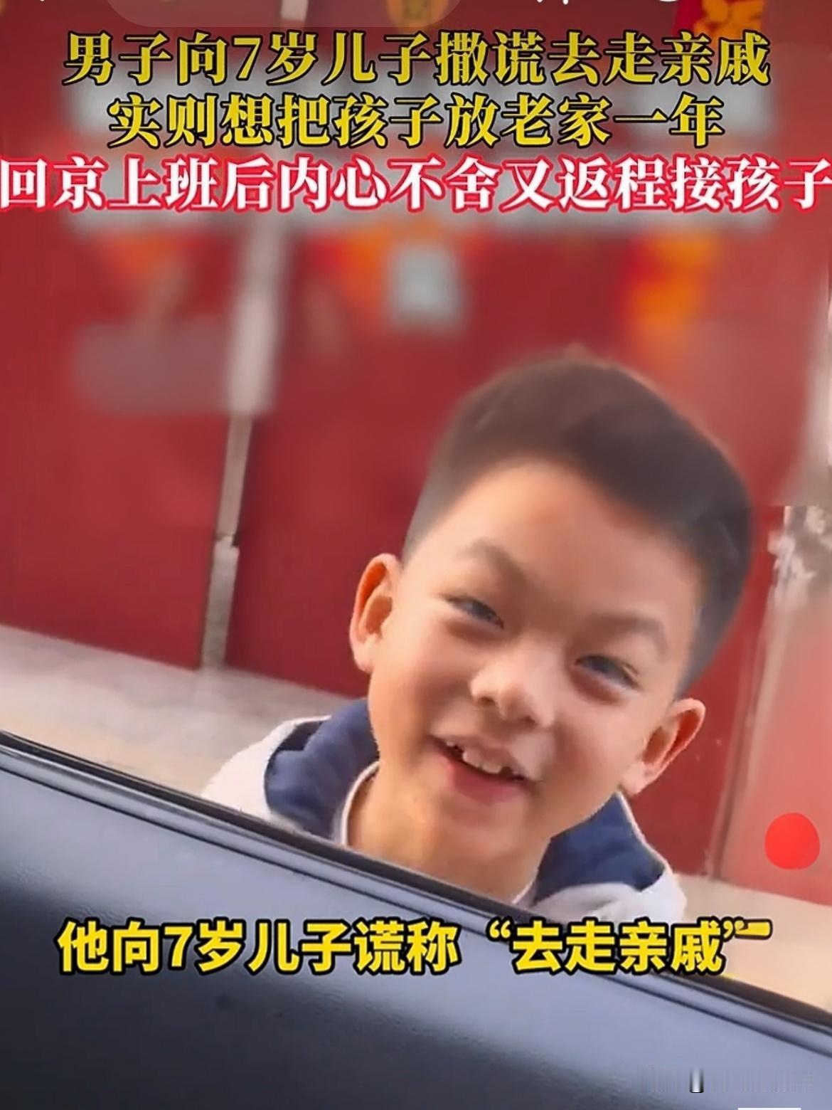 骗7岁儿子走亲戚想留老家，车开出去十里，我哭着折返😭谁懂啊！本想趁着走亲戚