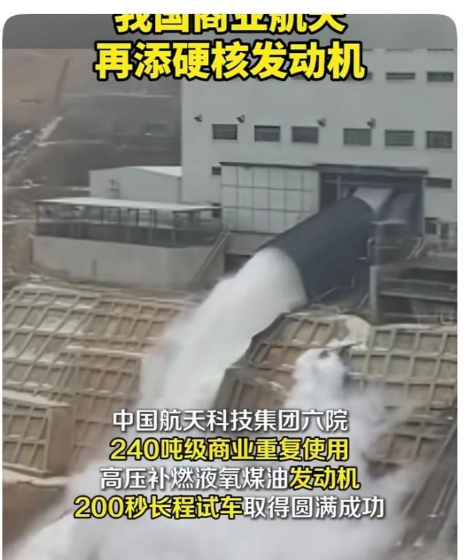 中国航天六院240吨级可复用火箭发动机核心突破：1. 关键成果与技术亮点-