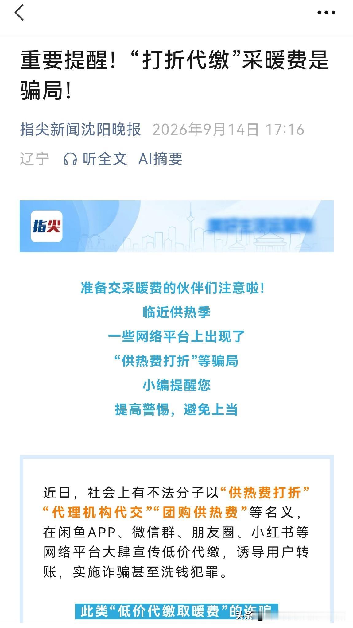 供暖费居然还能“代缴”？甚至还能享受到“打折”优惠？又到了每年固定的供暖缴费