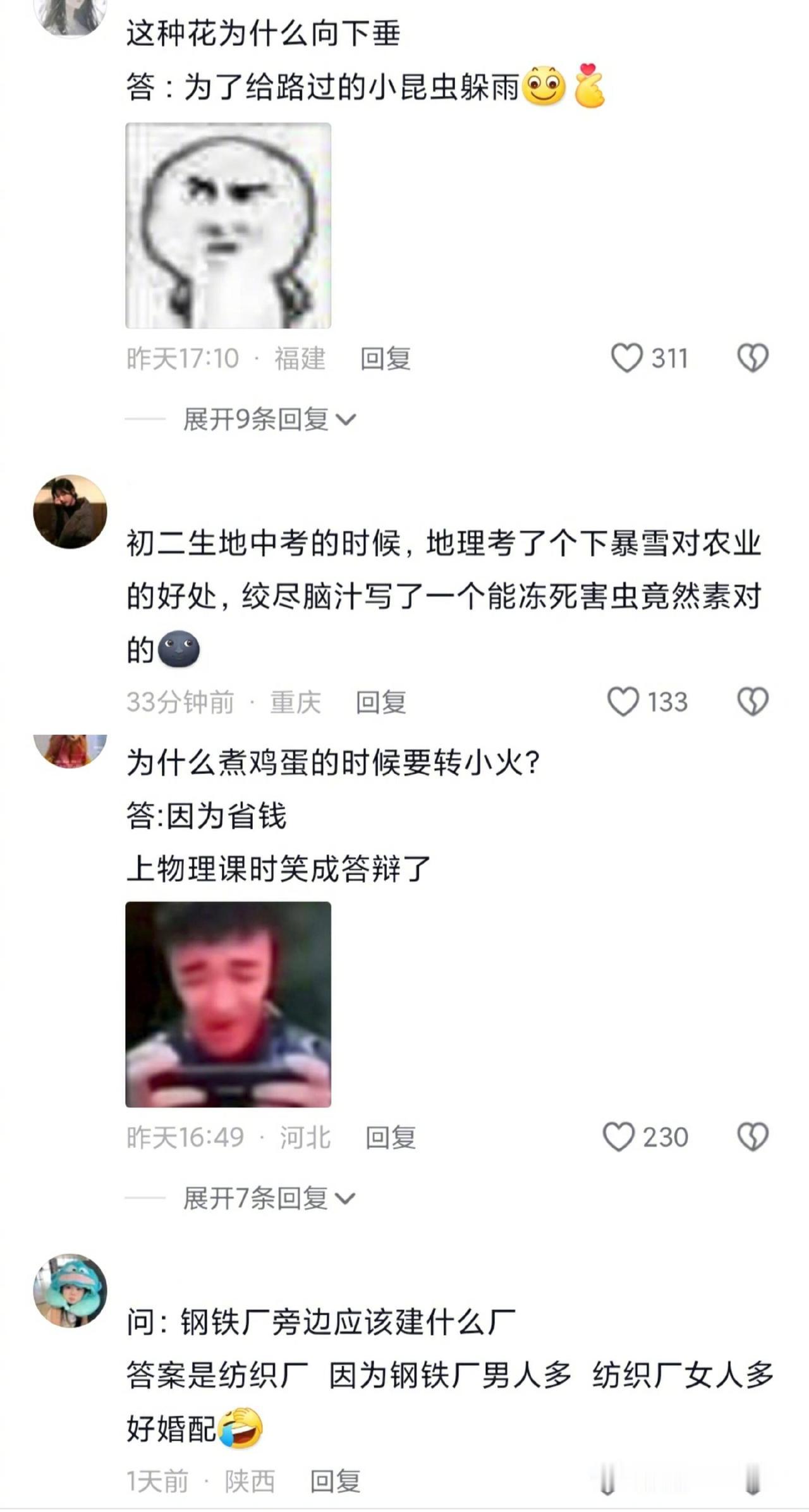 地理题简直是先天抽象圣体​​​