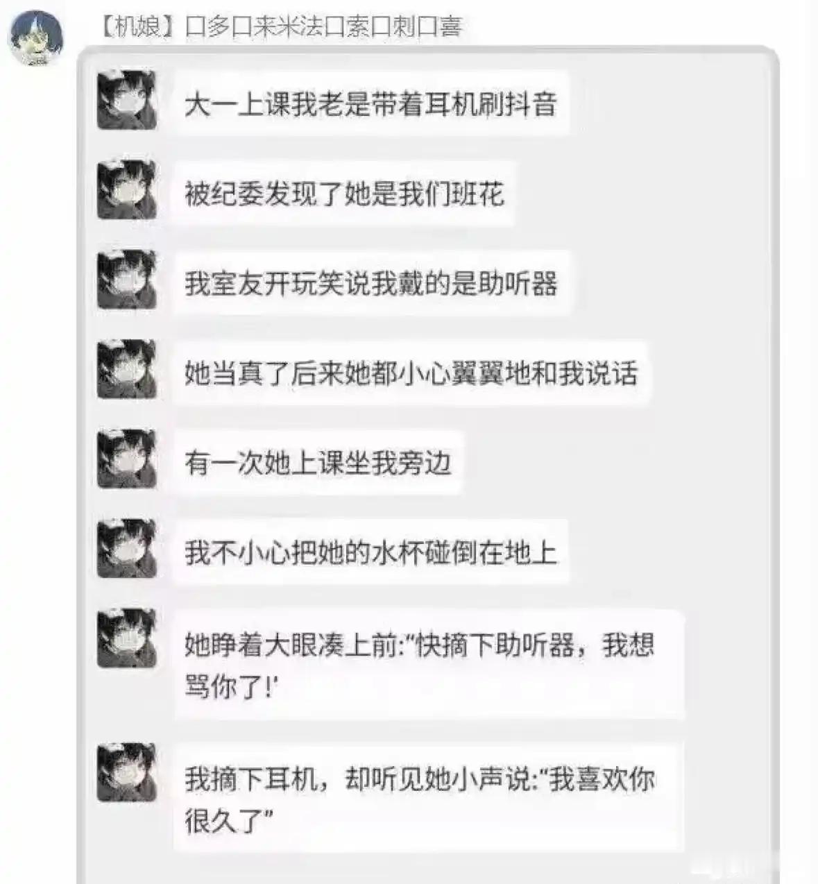 大学课堂小插曲：“助听器”牵出的浪漫​​​
