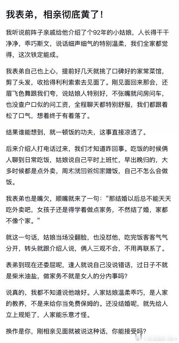 表弟相亲，彻底黄了