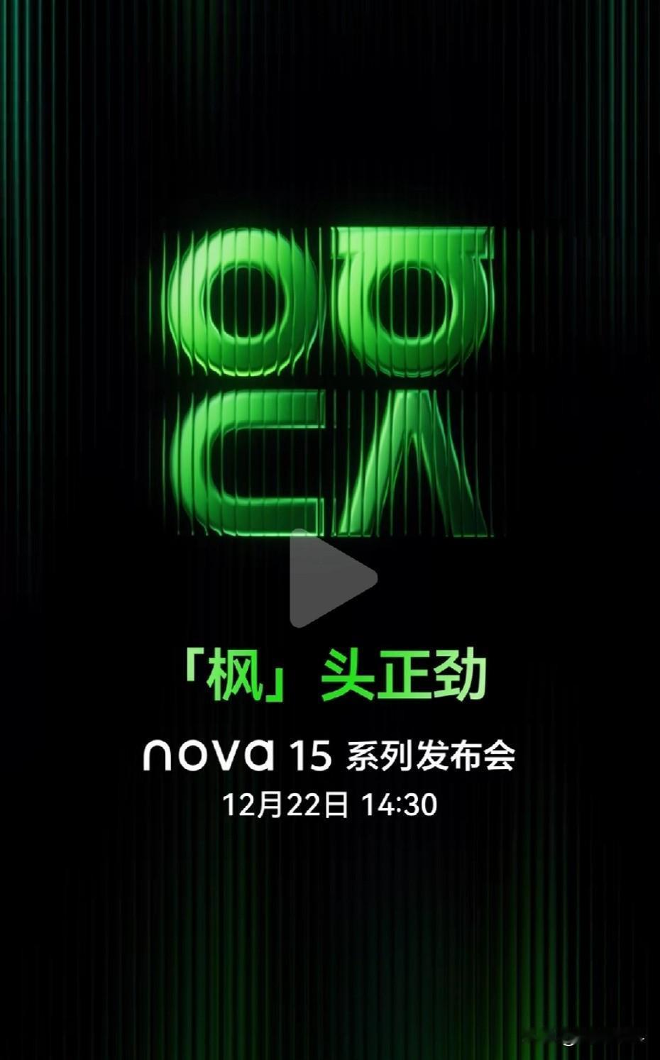 nova15设计相比较nova14好太多了借鉴mate80系列，此次相当于又