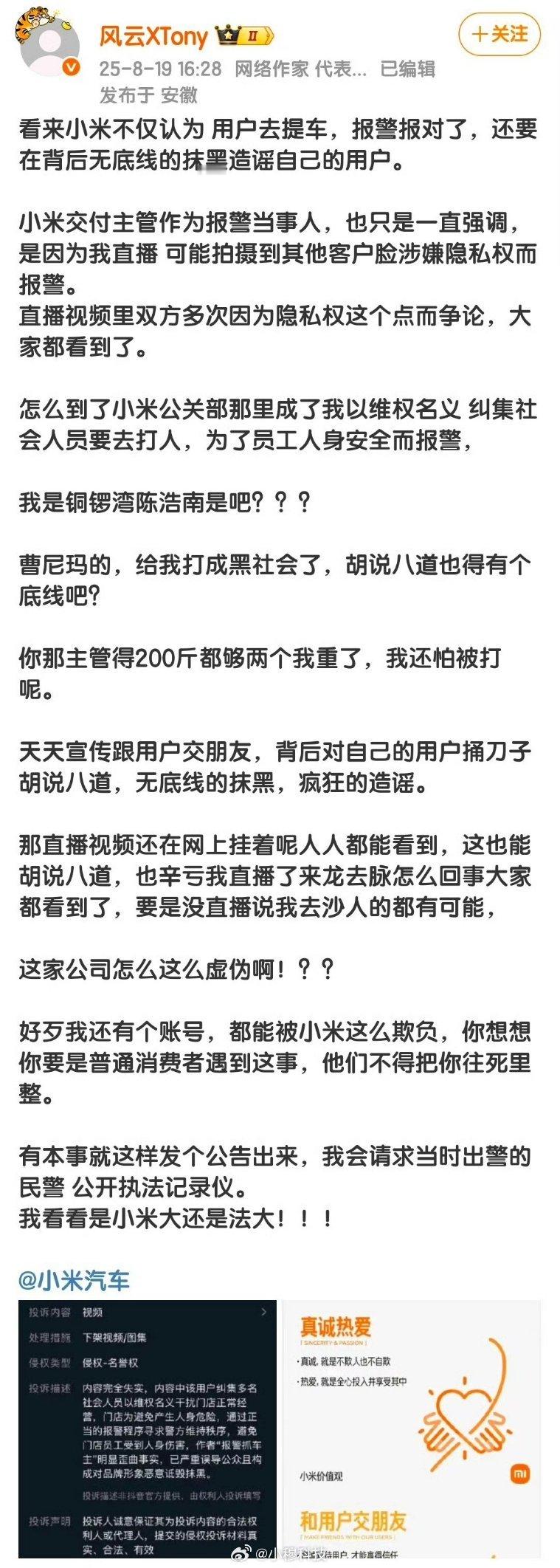 小米车主在互联网硬钢小米[吃瓜]​​​