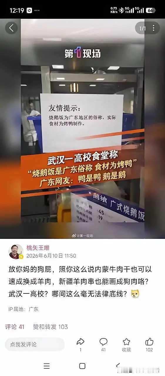 鹅是鹅，鸭是鸭，广东人就算再笨，还是分得清的，也绝不可能把鸭当鹅卖。武汉某大学