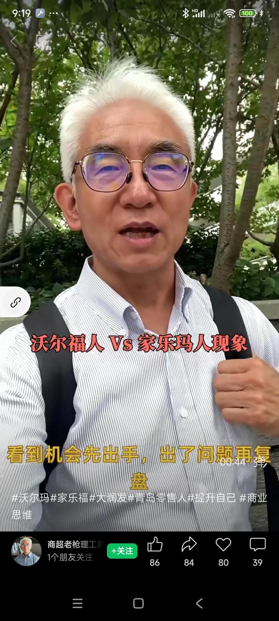 这个人是零售业精英，在沃尔玛，家乐福都干过，同样是外企，区别非常大，[捂脸哭][捂