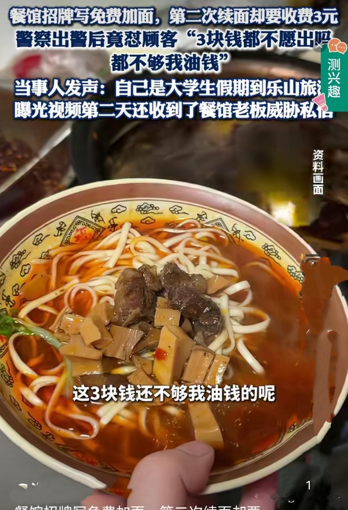 四川乐山，男大学生去旅游，看一面馆招牌上写着面价不贵，还可免费加面，年轻人食量大