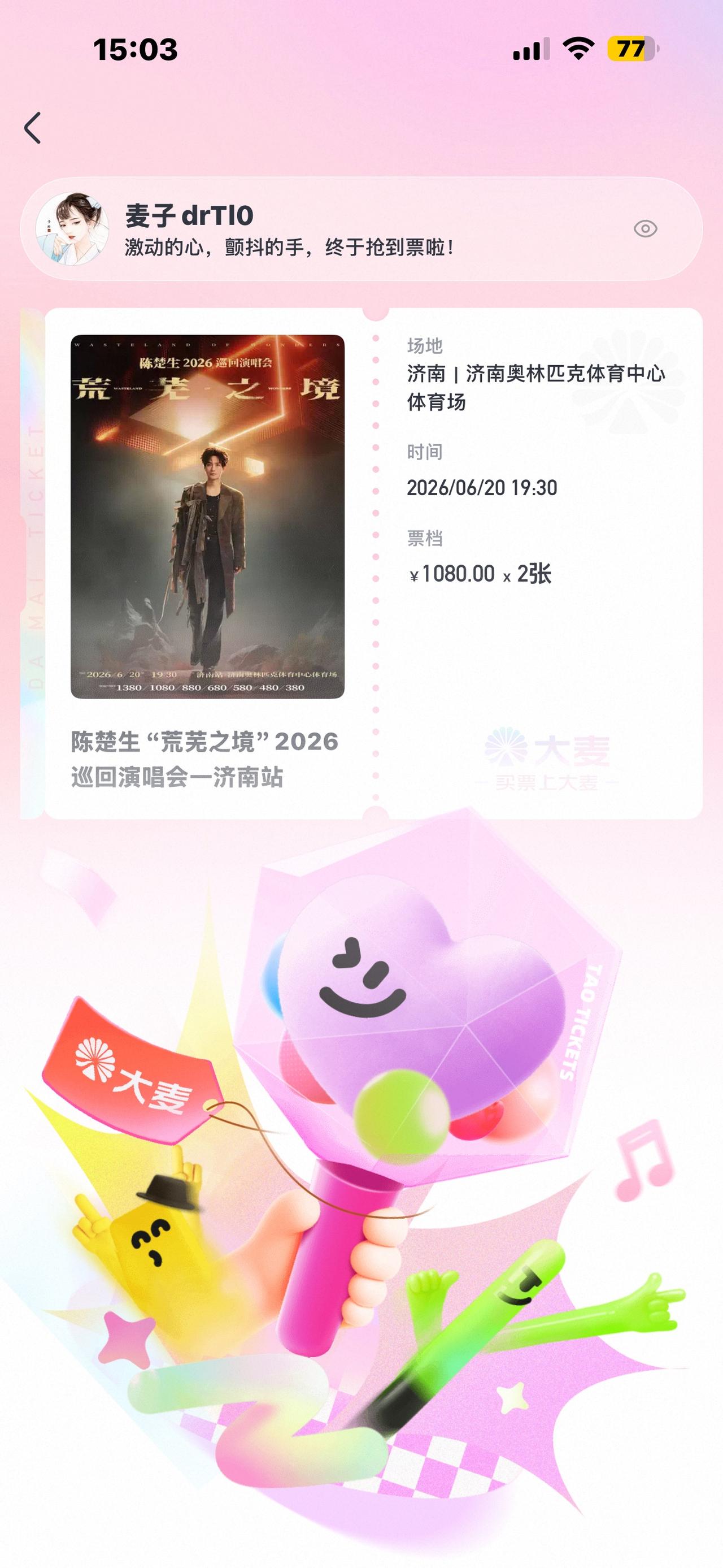 很丝滑，我抢到了陈楚生“荒芜之境”济南场的票！而且还是两张内场的1080！因