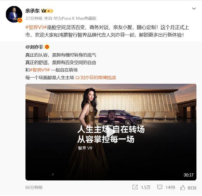 余承东曝智界V9本月上市4月22日鸿蒙智行春季新品发布会上宣布开启小订的智界V9