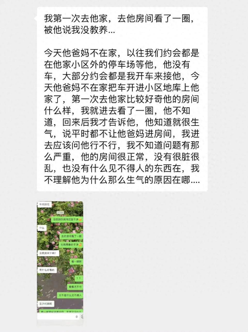 吵翻天！一女生在网上吐槽，自己和男友约会，第一次到对方的家里，趁着家里没人就去男