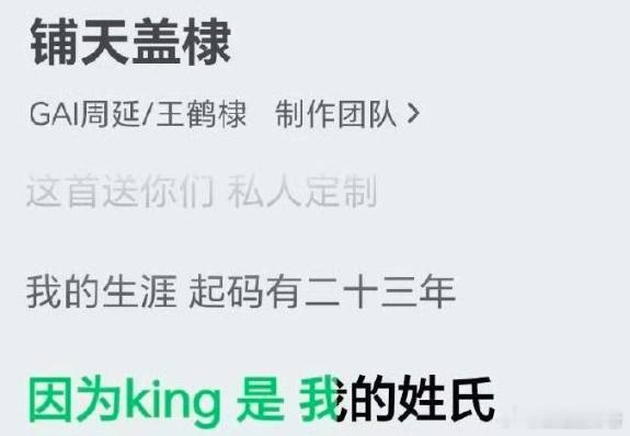 王鹤棣新歌歌词“因为king是我的姓氏”被审判，不少网友觉得他太狂了。这也不是