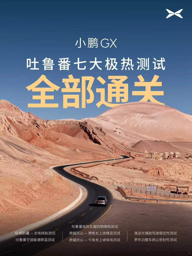 小鹏GX这次吐鲁番高温全套实测，确实刷新认知。地表70℃、室外44℃的极端环境，
