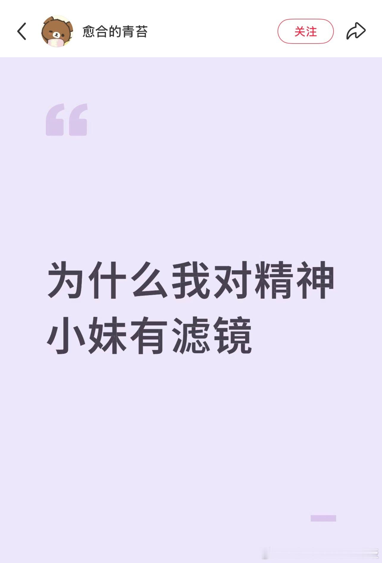 为什么我对精神小妹有滤镜