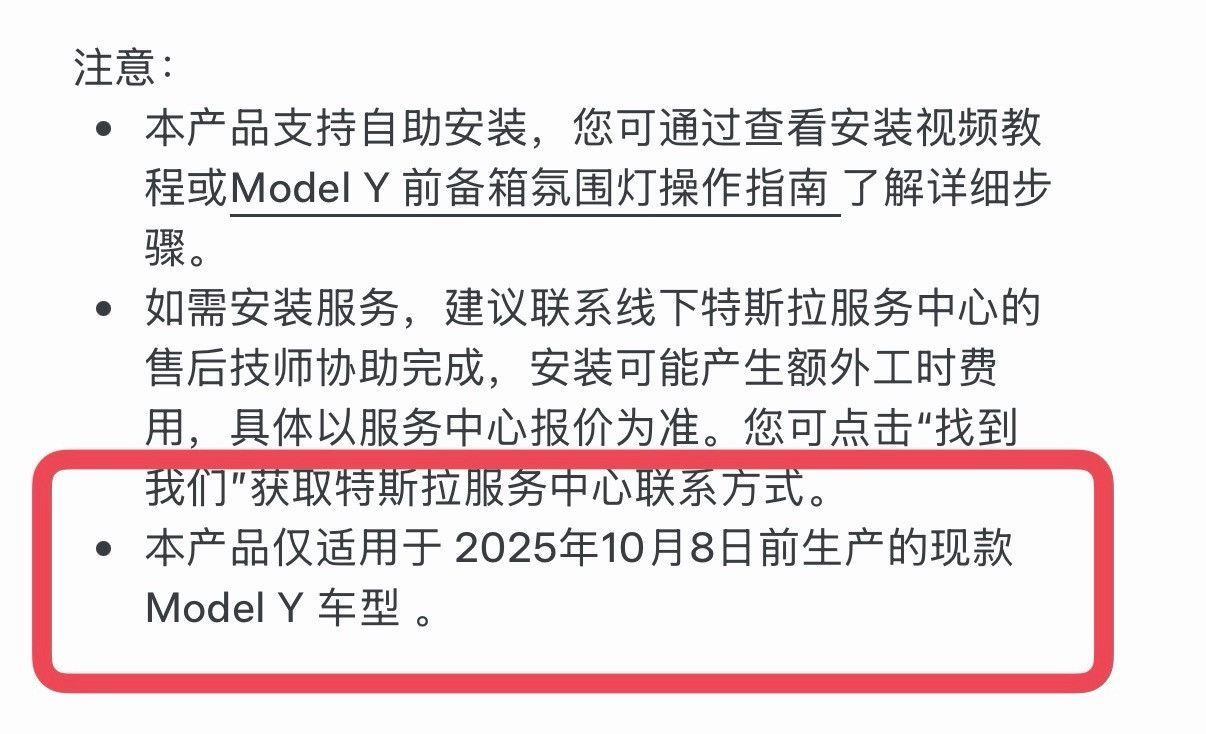 焕新ModelY10月小改款实锤！在特斯拉商城，ModelY前备箱氛围灯标
