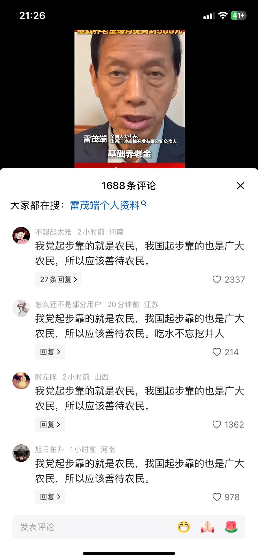泪目了！是什么让评论区做到如此统一？
