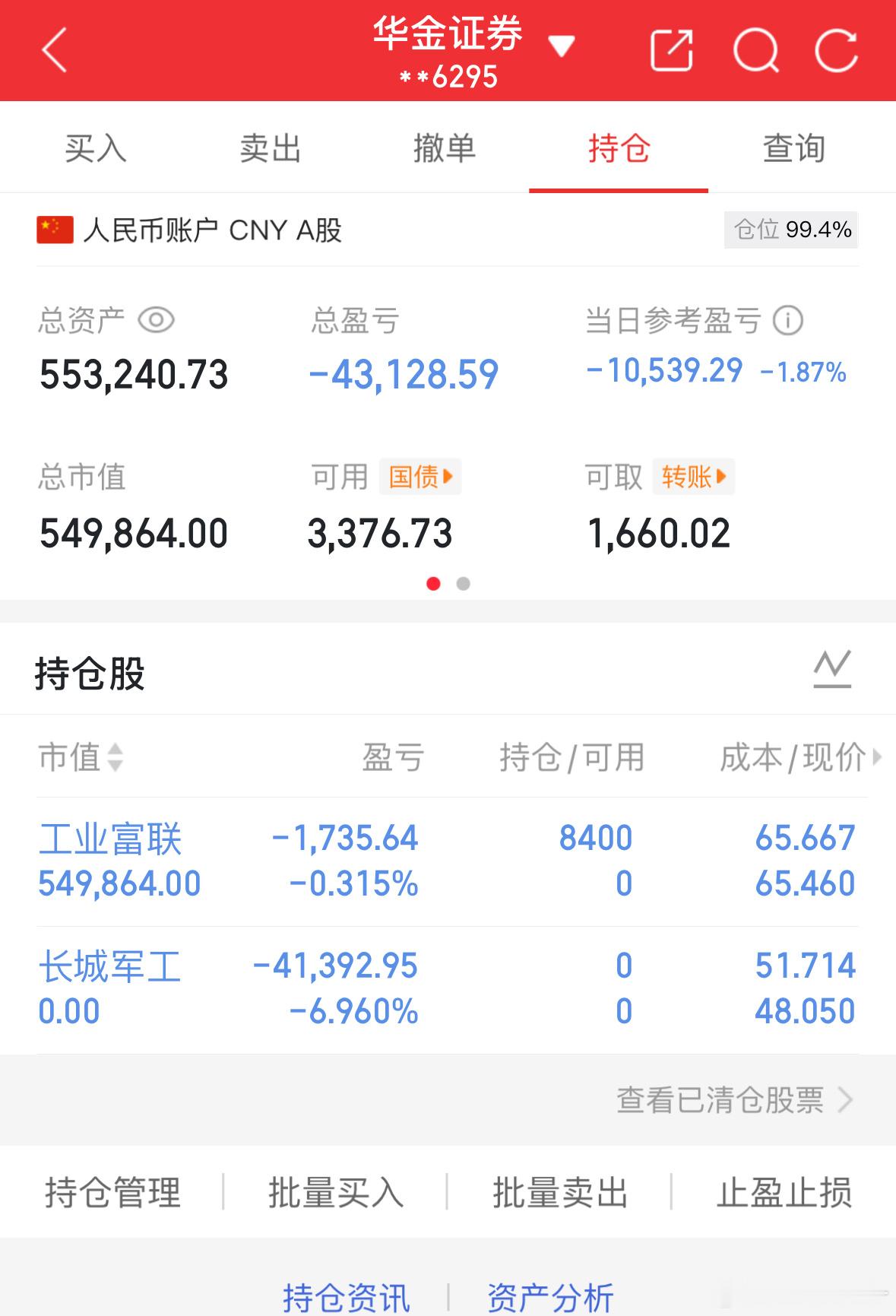 10.22记录炒股第16天（初始50万）总资产：553240当日参考盈亏：-10