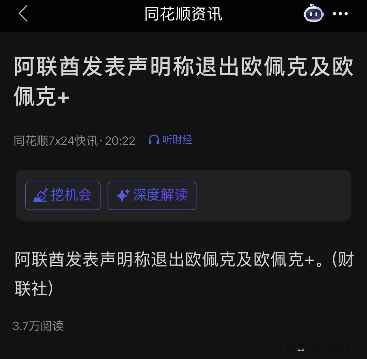 阿联酋退出欧佩克：石油美元体系的裂缝与全球博弈阿联酋已正式宣布将于2026年5