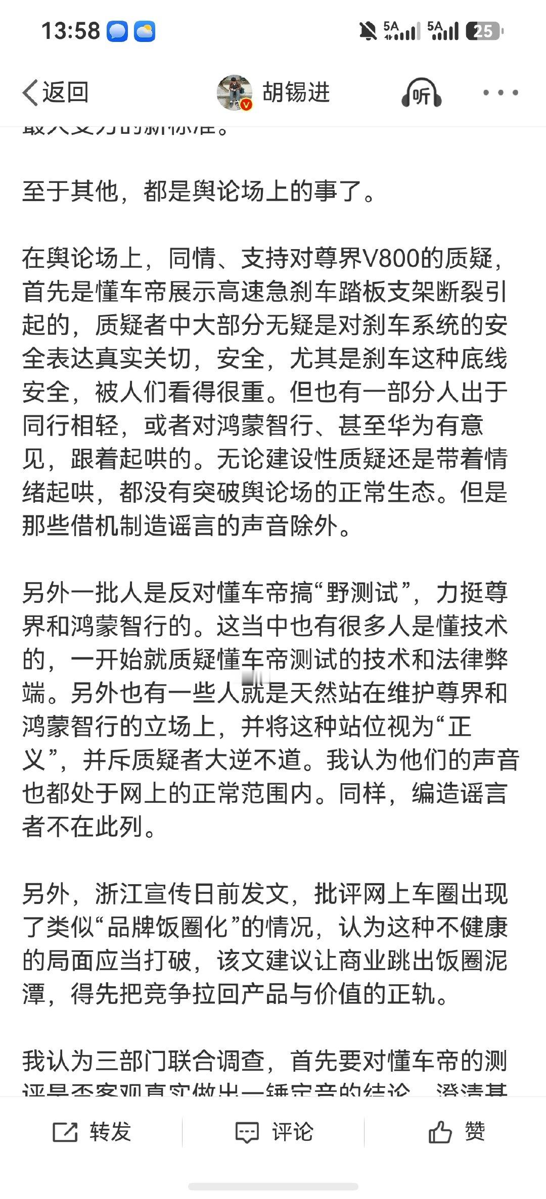 胡锡进画风立刻转了，没有任何立场和，吃黑流量，这次他有点反常啊，坚定的抹黑尊界，他每次是怎么这样轻而