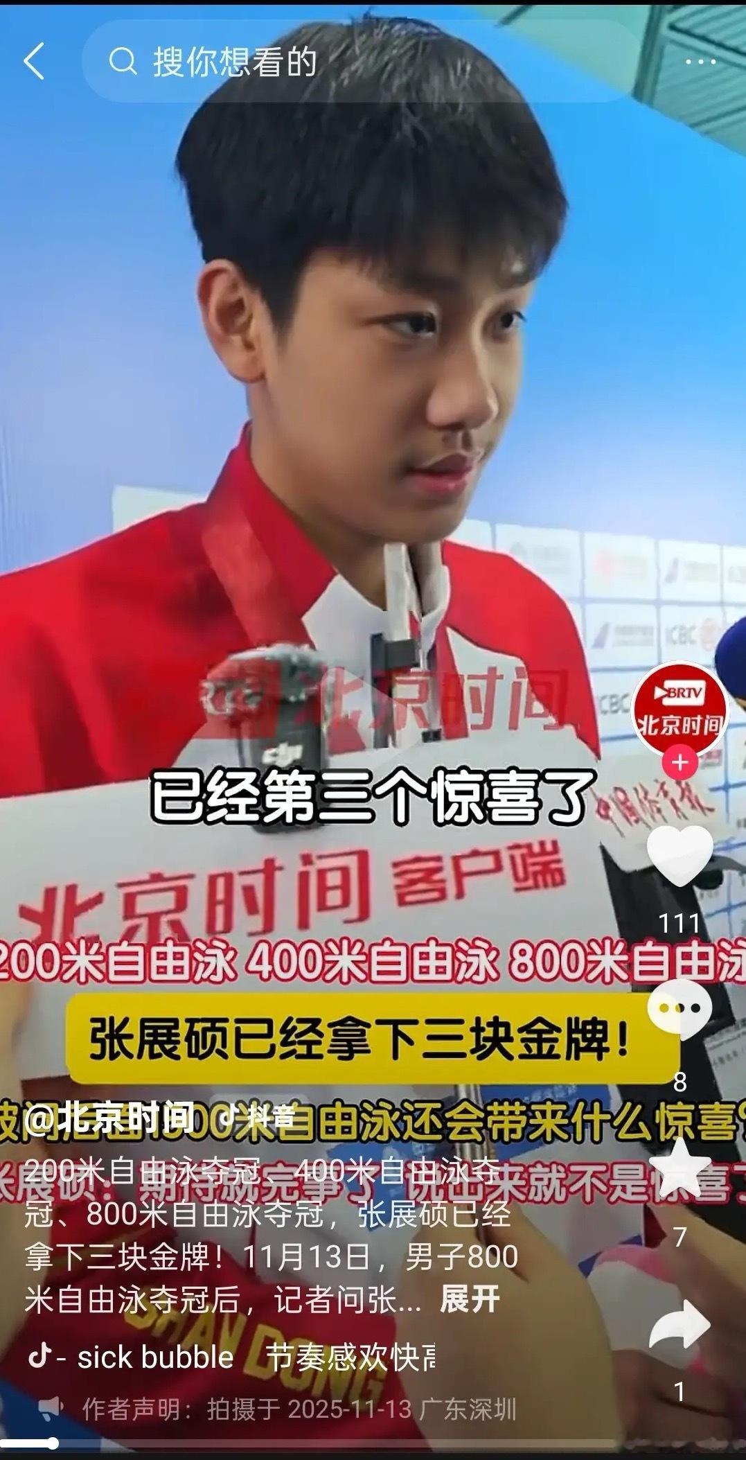 太可怕了，张展硕手里的两块金牌还没有捂热，今天就在800米自由泳的决赛上，以7分