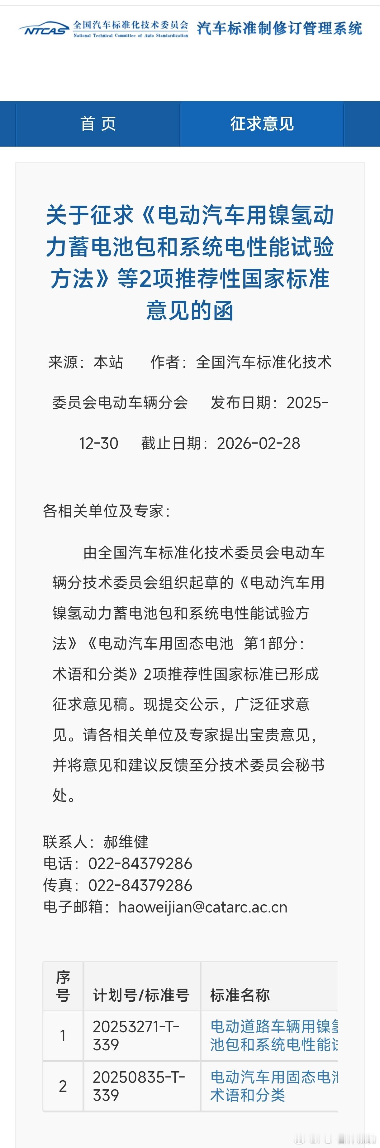 车用固态电池国标固态电池国标（征求意见稿）是技术路线分水岭：1.明确固态/混