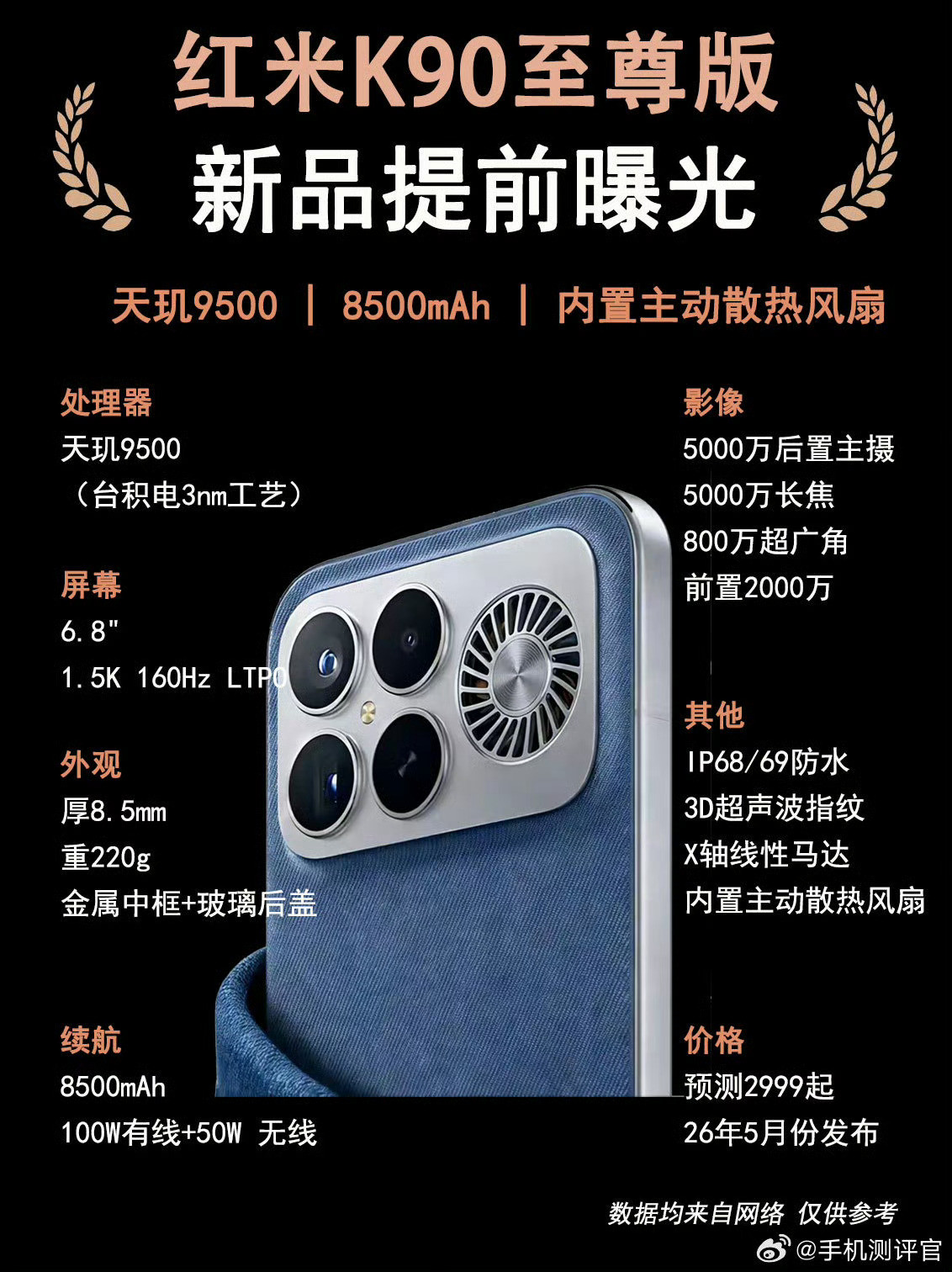 REDMIK90至尊版堆料太猛了！天玑9500+主动散热风扇+8K大电池作为米