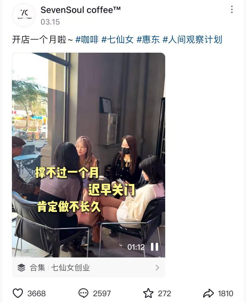 七个女生凑在一起，花了70万开咖啡店，网上炒得非常火，但是当时很多人说她们撑不过