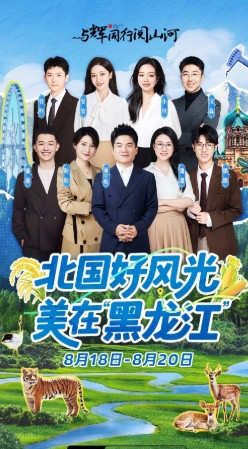 董宇辉，《哈尔滨日报》在线呼叫一个专访[大笑]与辉同行黑龙江行终于官宣了，《