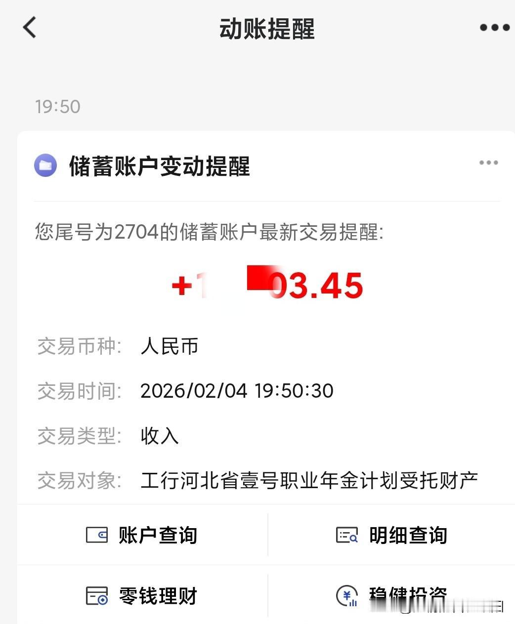 好消息一定要分享给大家！我是2024年2月退休的教师，历经近两年的等待，202