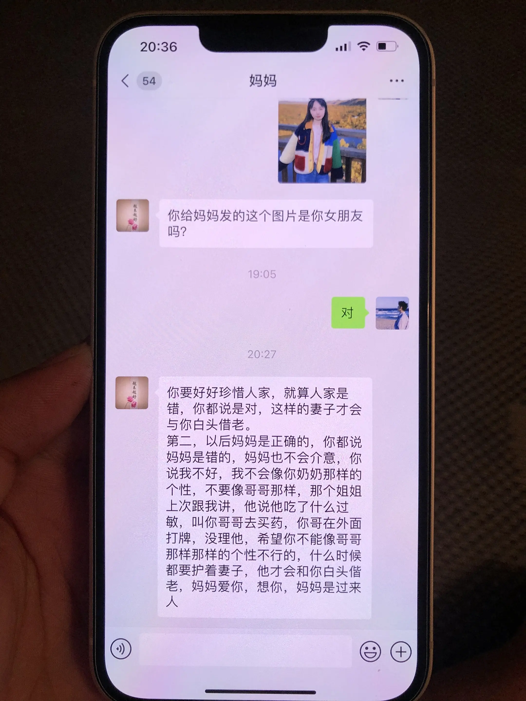 偶然间看见男朋友妈妈发给他的信息，谁能懂