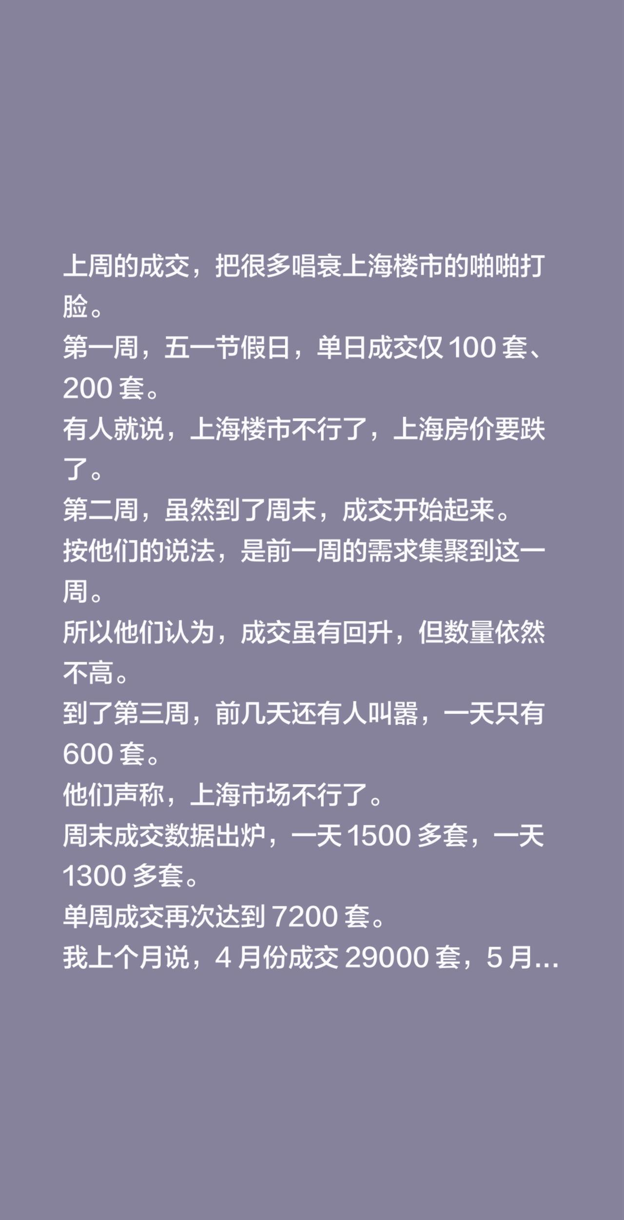 上周的成交，把很多唱衰上海楼市的啪啪打脸。第一周，五一节假日，单日成交仅10