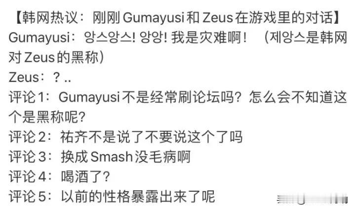 Zeus离队是必然？上单与AD早有间隙？最近在一次游戏中，Gumayusi对