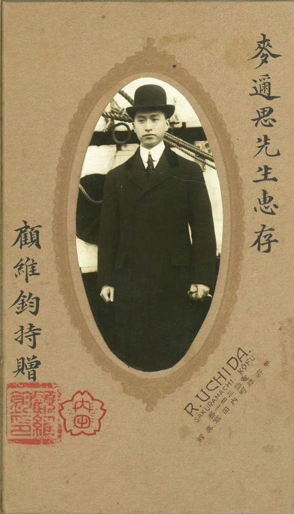 民国第一外交官顾维钧签名照