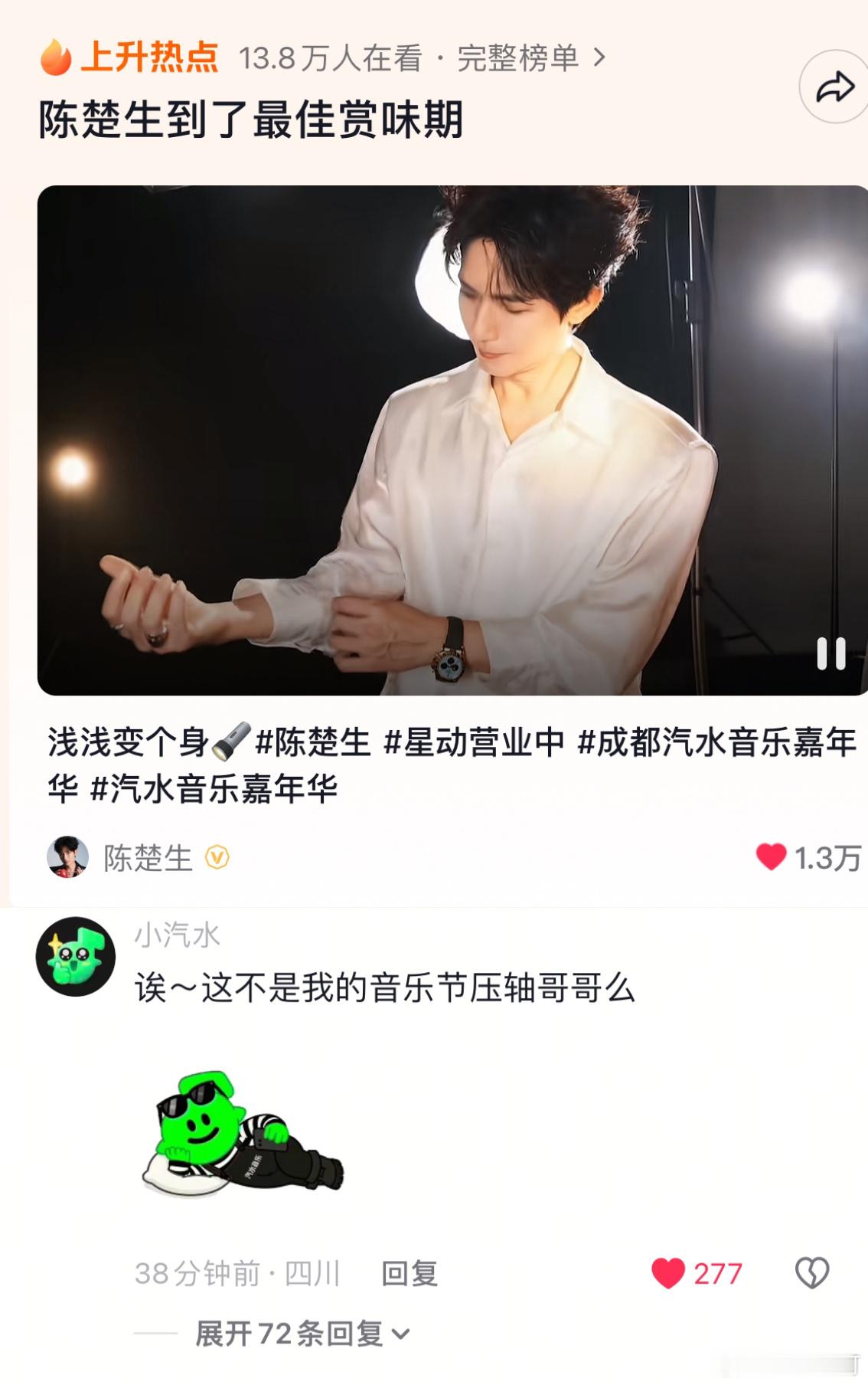 【陈楚生到了最佳赏味期】哈哈哈哈魅魔来的“诶～这不是我的音乐节压轴哥～哥～吗～”
