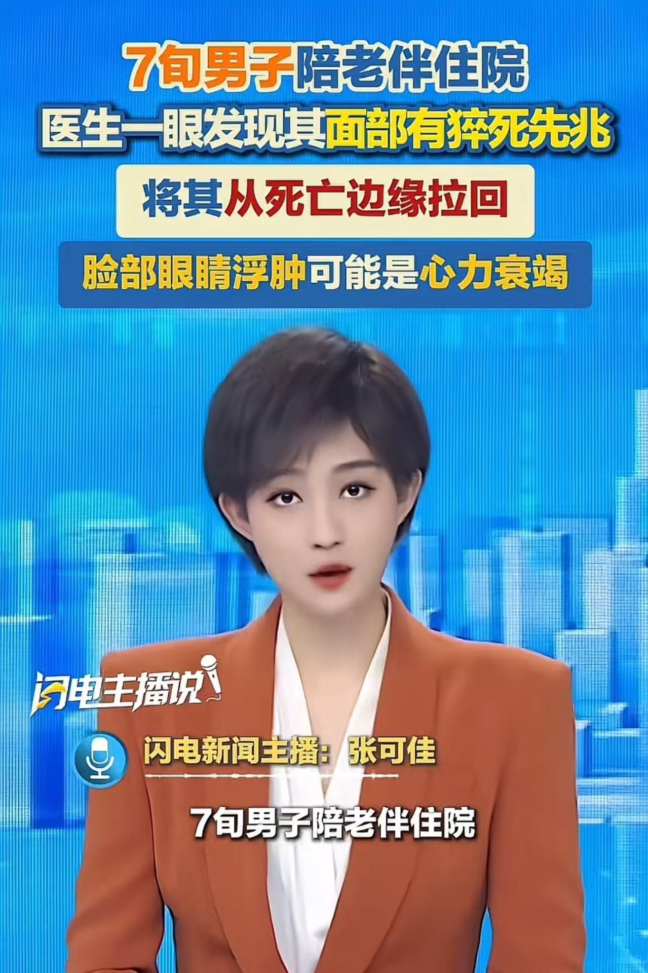 “只因为多看了一眼，救了一条命！”7旬男子陪老伴住院，医生看了他一眼，说出一句话