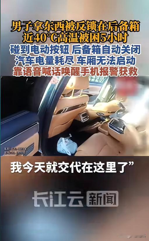 “差点交代了！”8月18日，江苏盐城，一男子上车子后备箱拿东西，东西有些深，男子