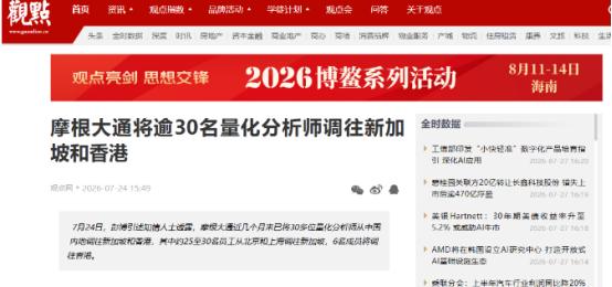 美国这是心虚了？在某方姓金融大佬在香港出境被拦截之后，摩根大通迅速撤离了其在中国