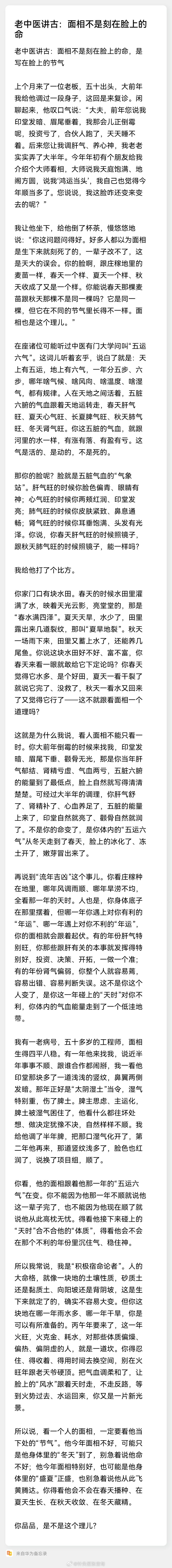 面相就是五脏六腑的仪表盘，还有时空性，五脏六腑要受五运六气的影响。从面...