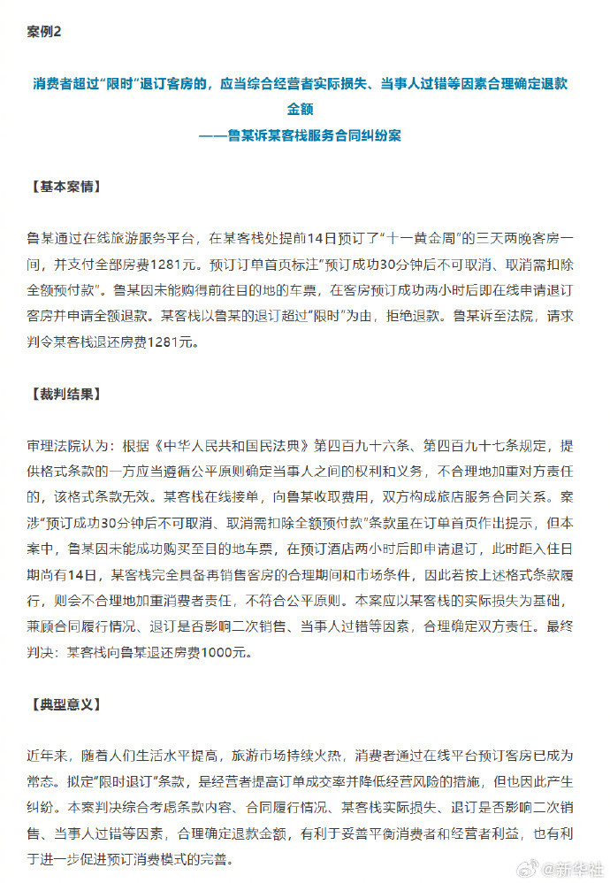 最高法发布6大消费者权益保护典型案例，从“自动续费”到“坑老”全面维权