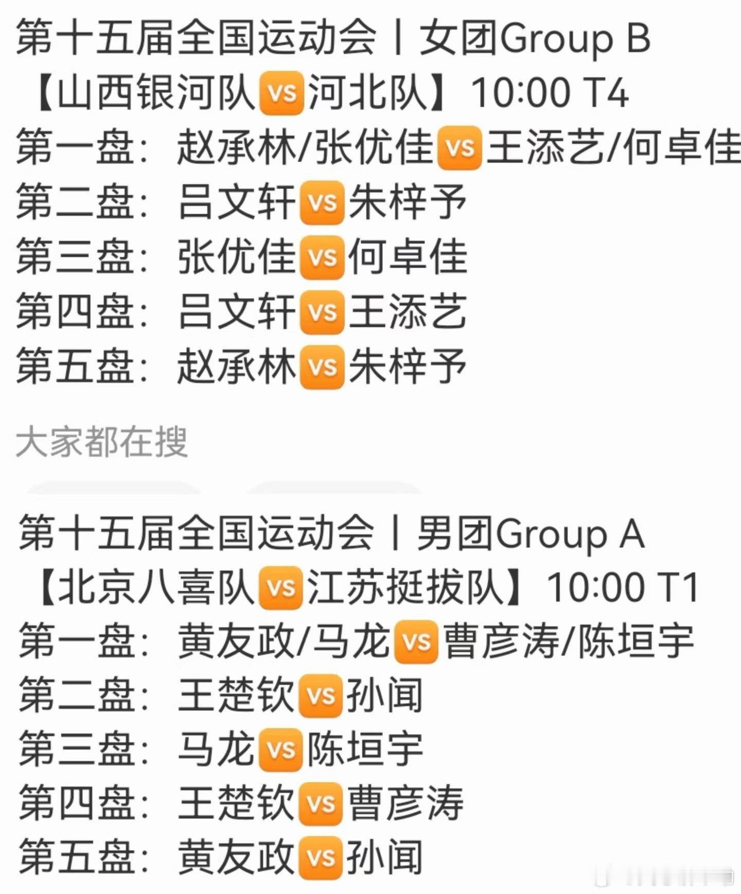 莎莎今天休息大头出战第二盘和第四盘